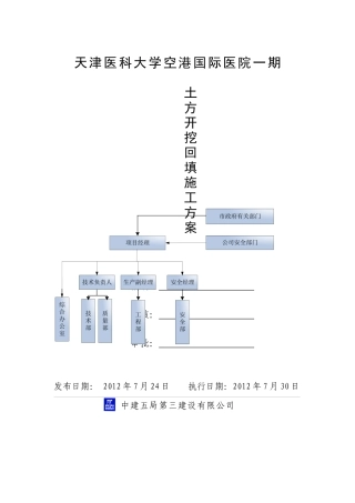 土方开挖回填施工方案