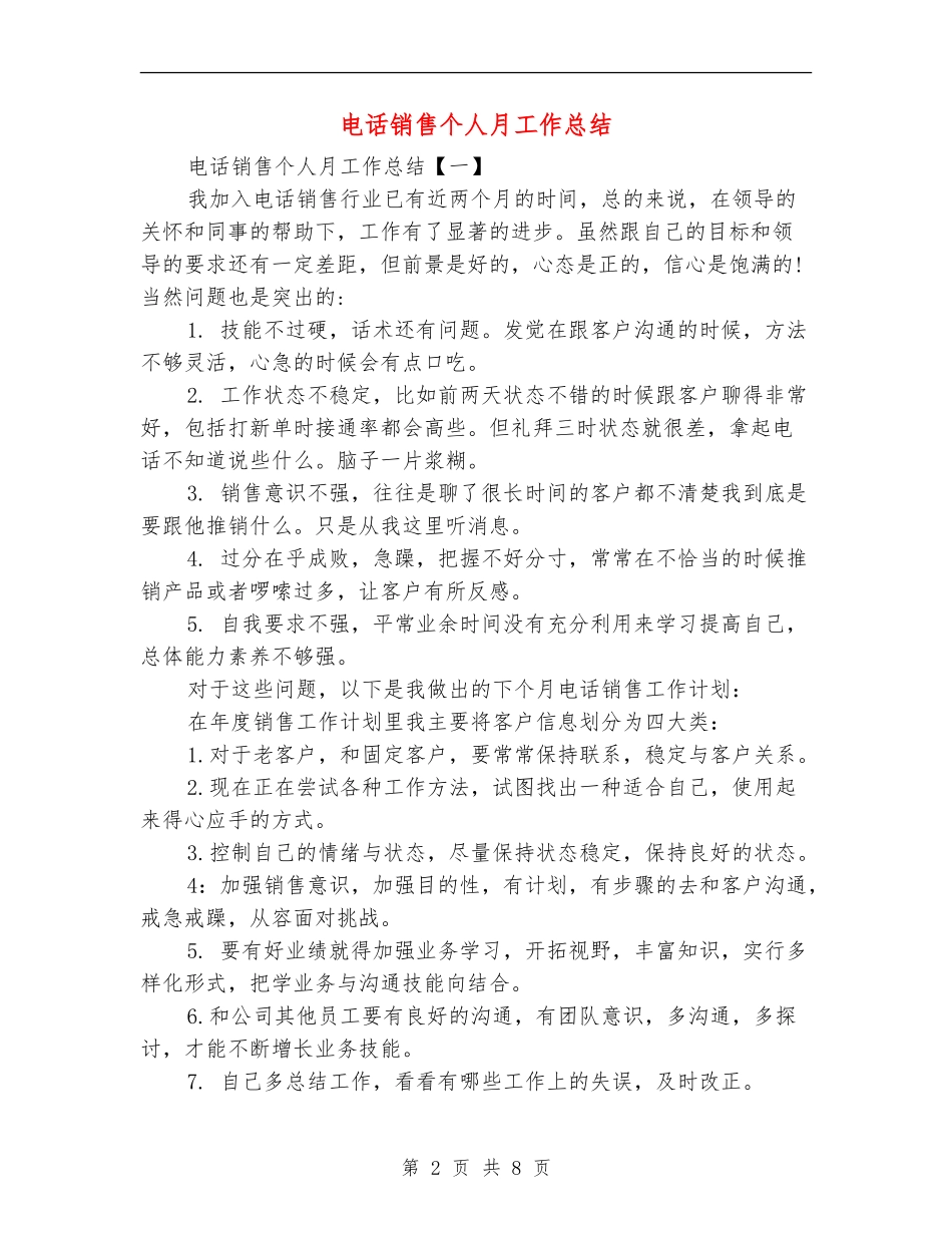 电话销售个人月工作总结_第2页