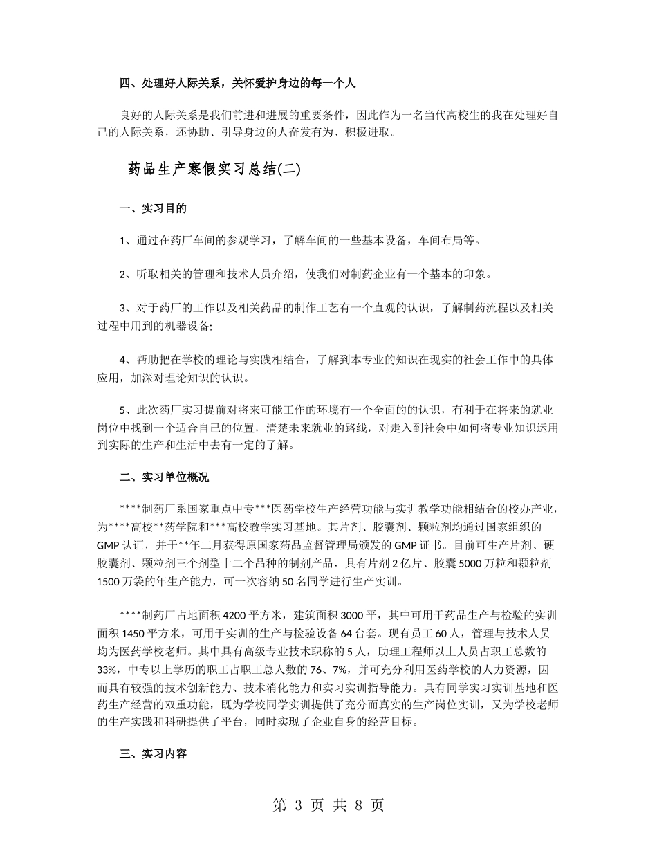 药品生产寒假实习总结_第3页