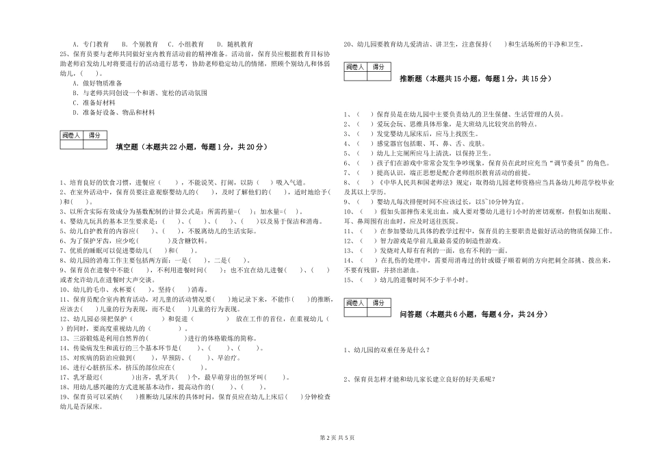 2024年三级(高级)保育员考前练习试题C卷-附答案_第2页
