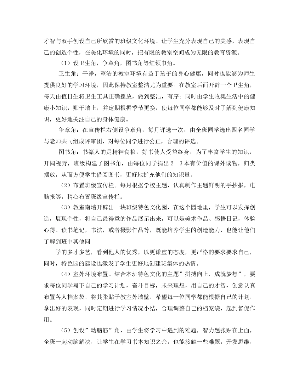 小学班级文化建设方案 _第2页