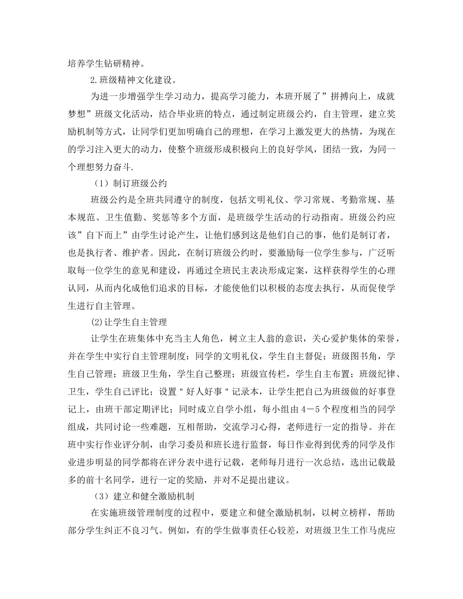 小学班级文化建设方案 _第3页