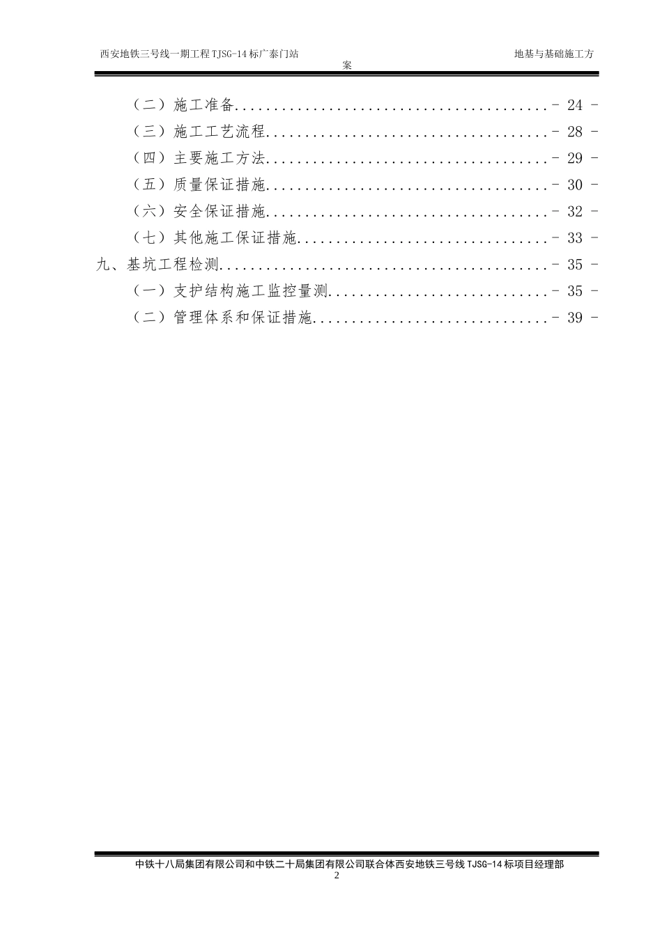 广泰门站地基与基础施工方案(拉槽)_第2页