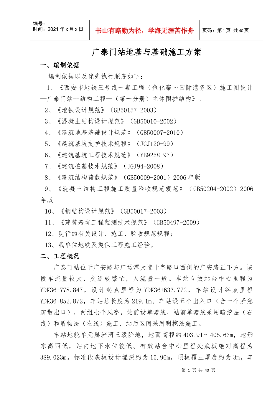 广泰门站地基与基础施工方案(拉槽)_第3页