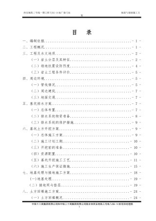 广泰门站地基与基础施工方案(拉槽)