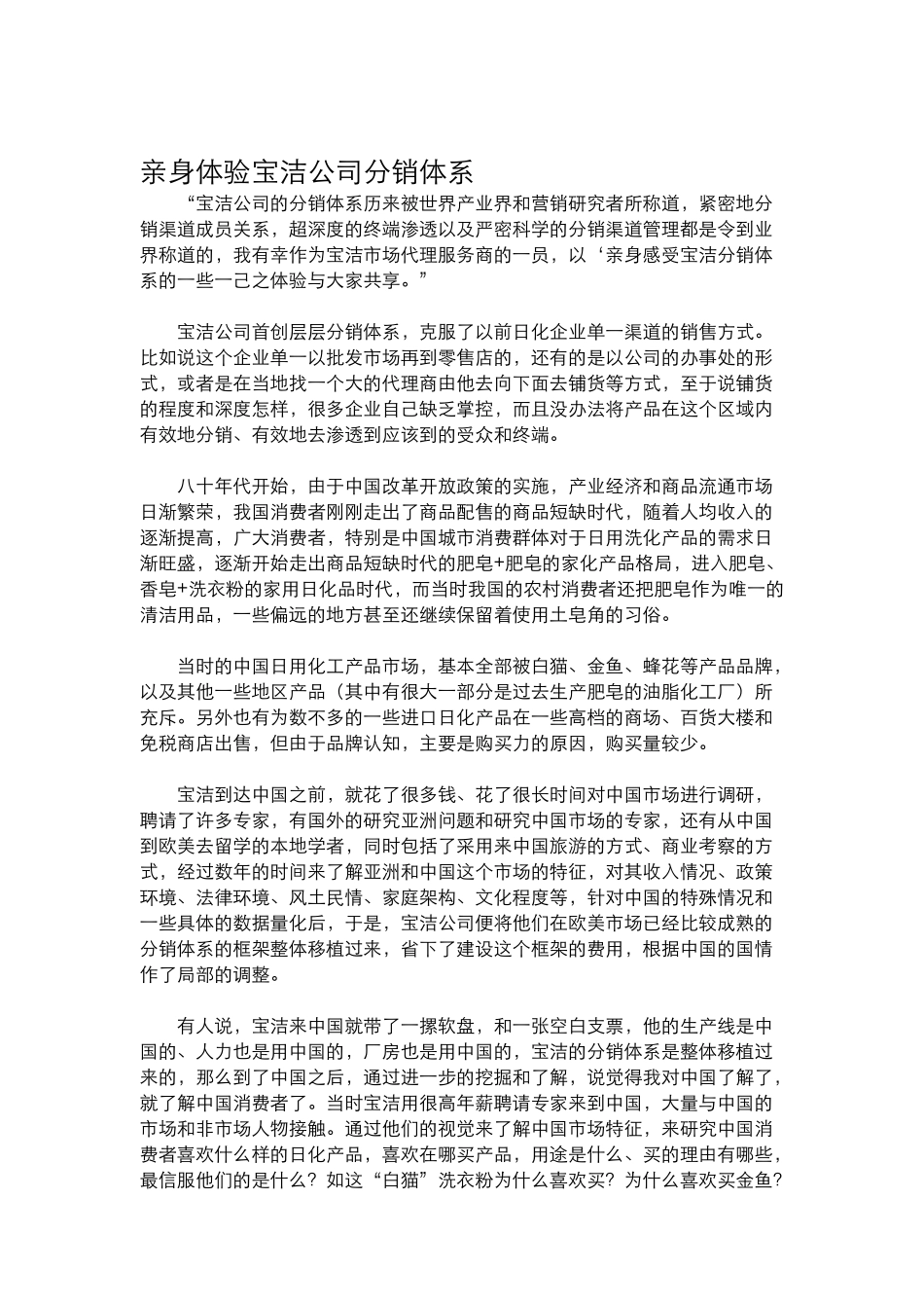 宝洁公司的分销体系(doc 19)_第1页