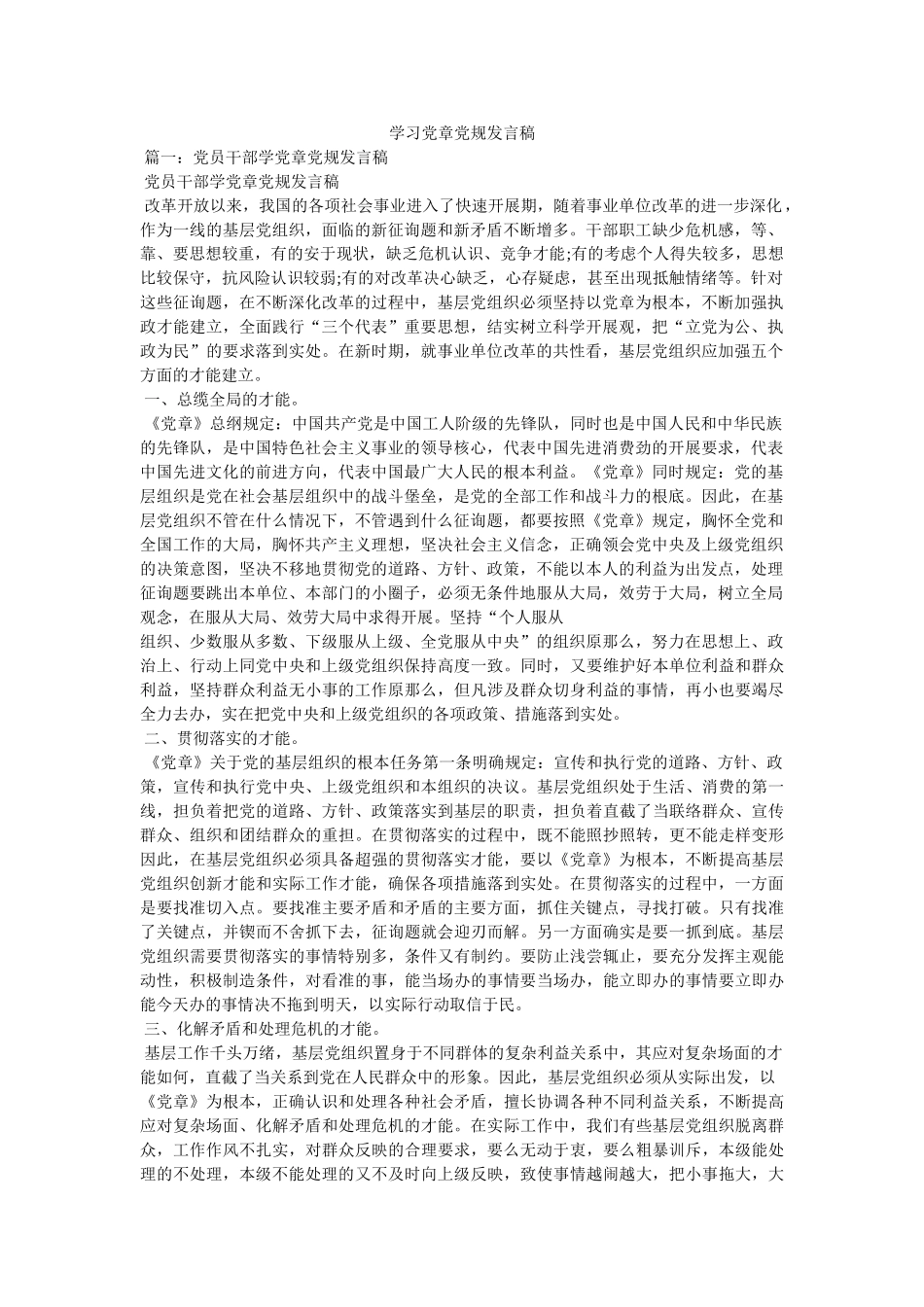 学习党ۥ章党规发言稿 _第1页
