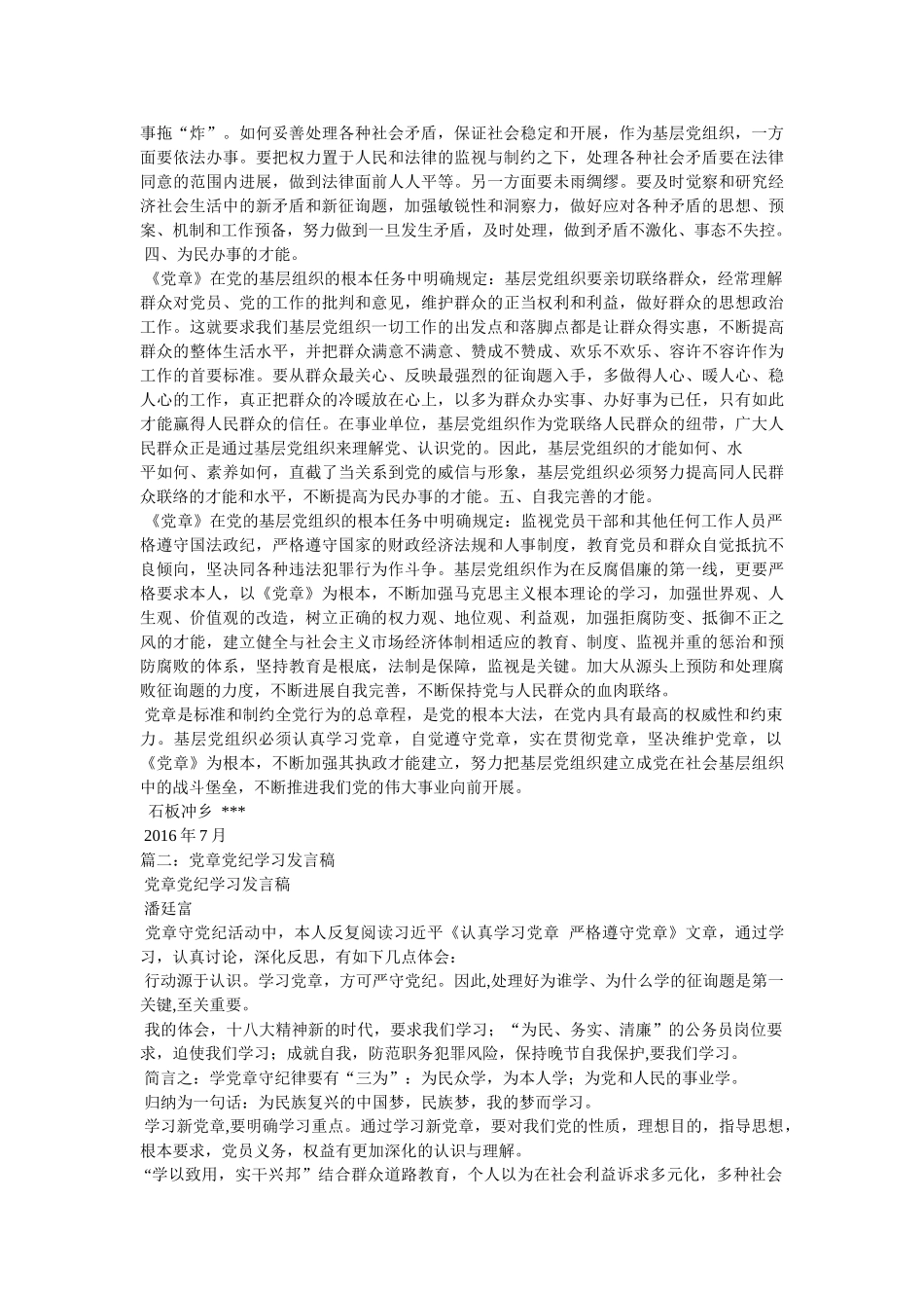 学习党ۥ章党规发言稿 _第2页