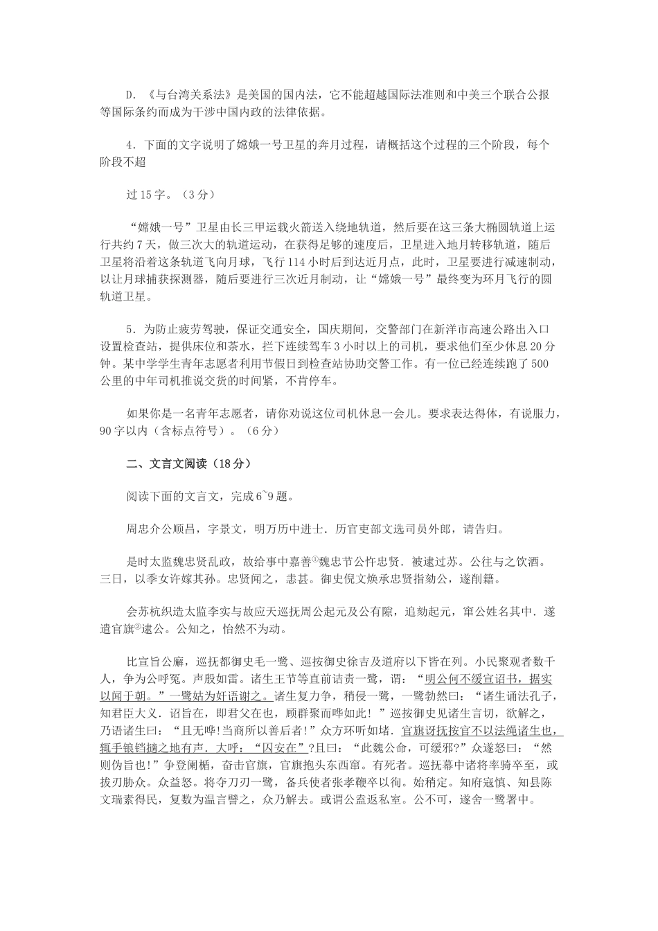 通州市高三第二次调研语文试题及答案 _第2页