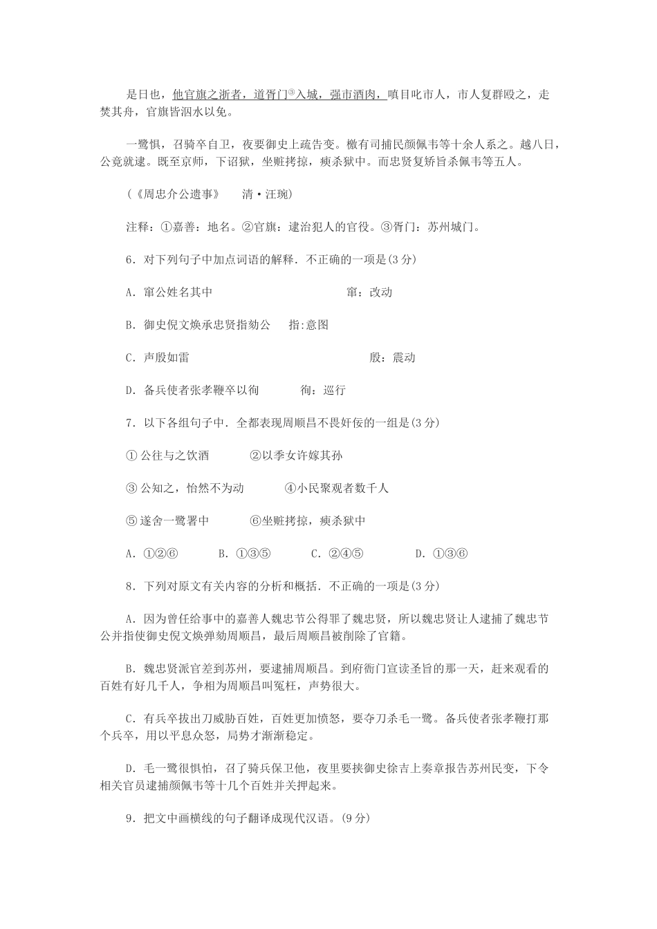 通州市高三第二次调研语文试题及答案 _第3页