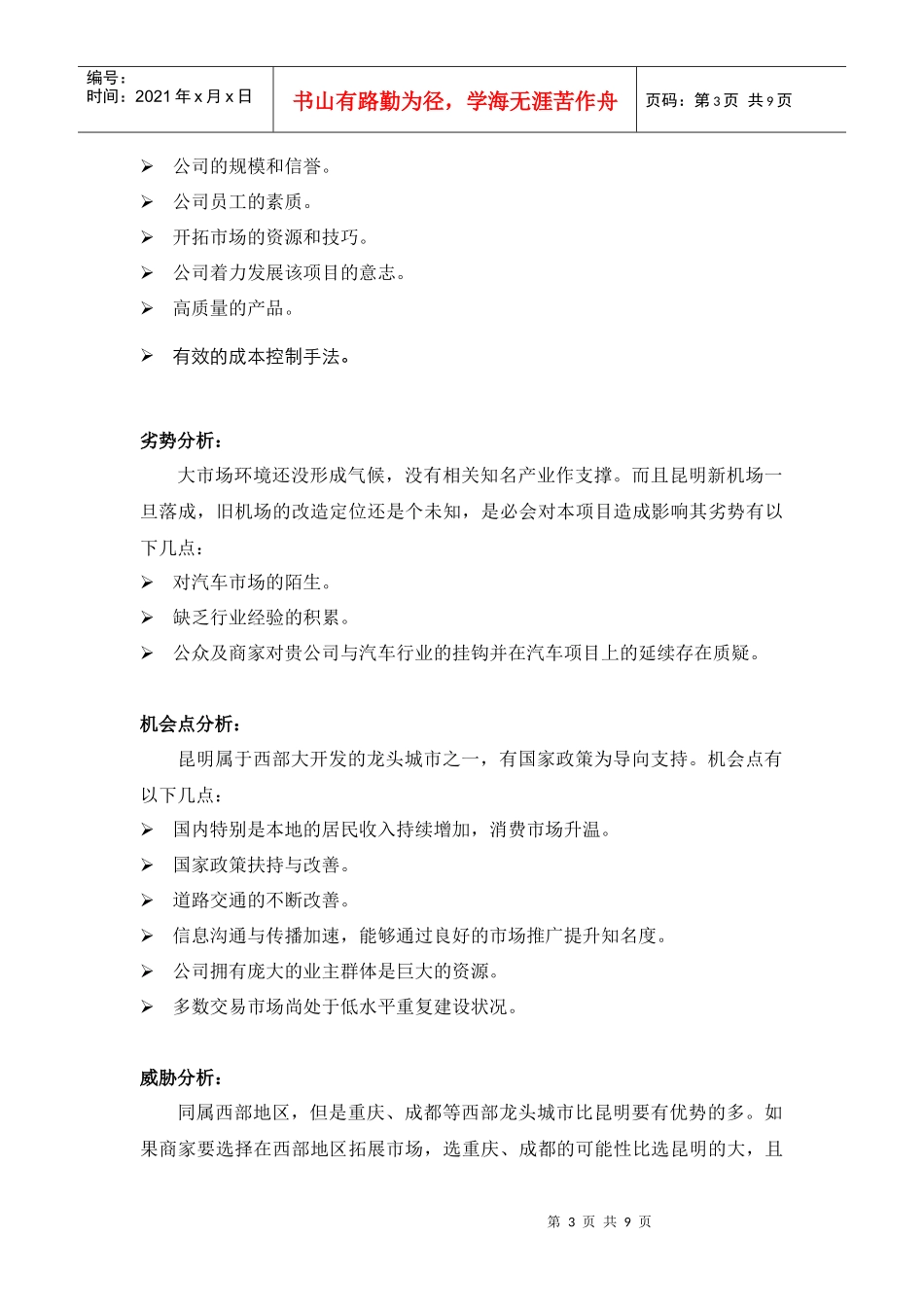 华丰集团汽车市场营销策划提案_第3页