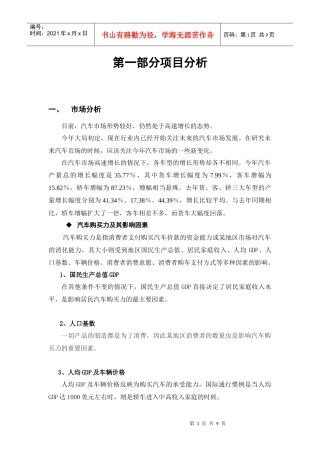 华丰集团汽车市场营销策划提案