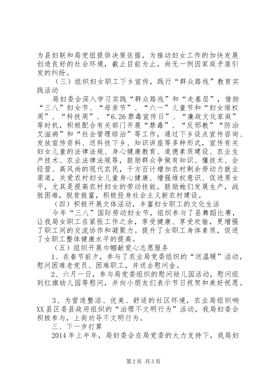 农业局妇委会半年工作总结_第2页