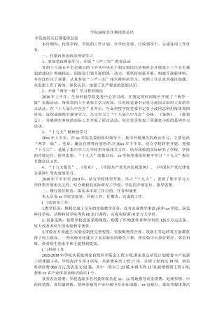 学院副院长任期述职总结 