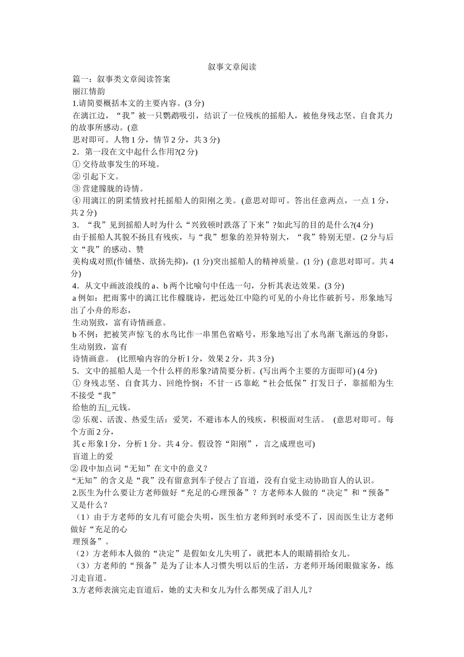 叙事文章阅读参考 _第1页