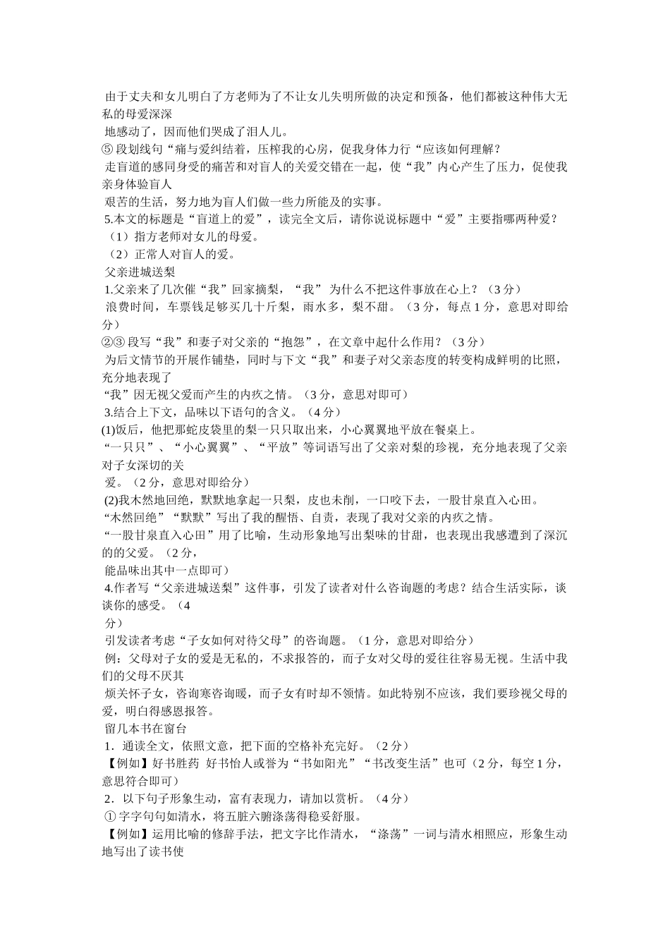 叙事文章阅读参考 _第2页