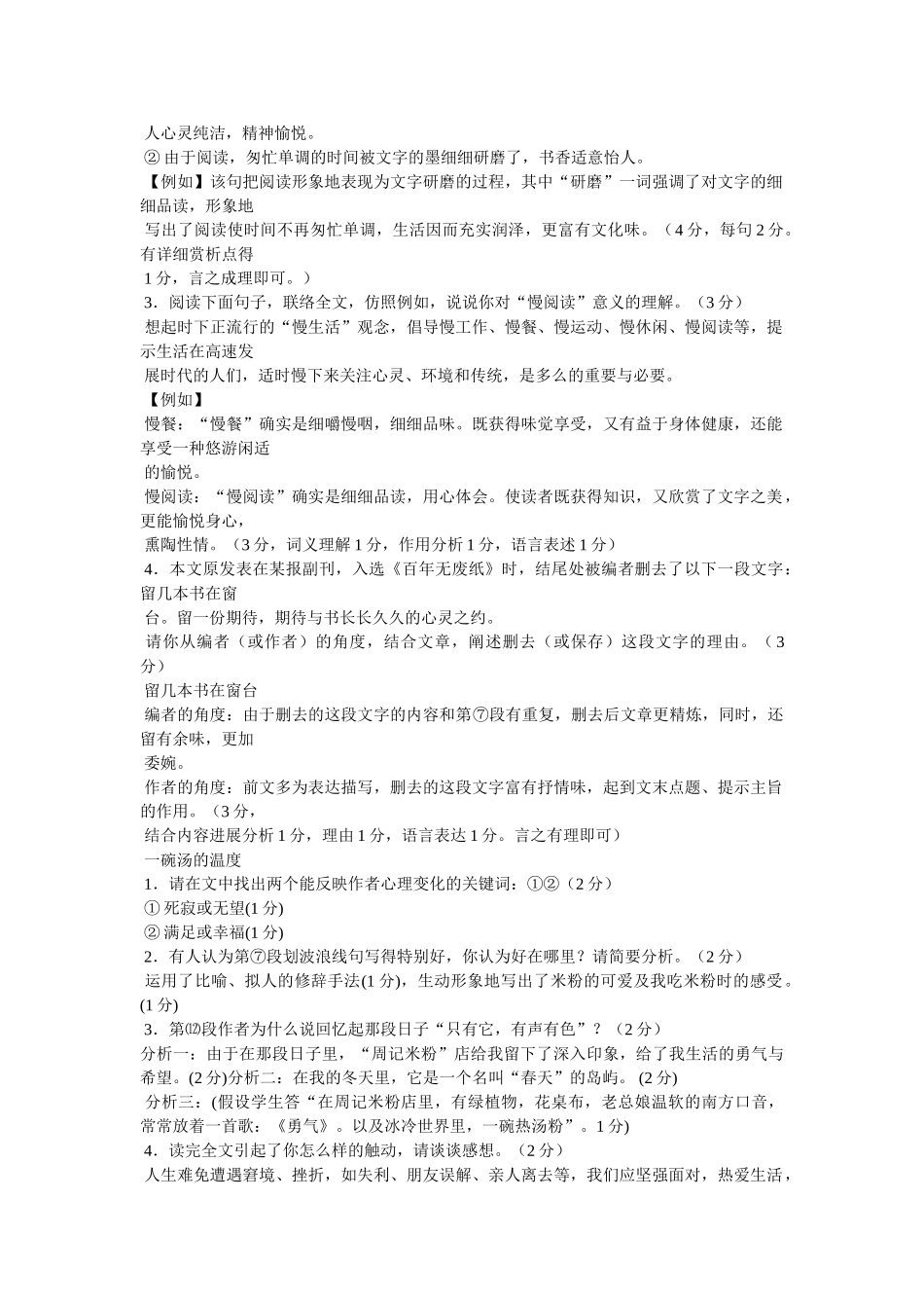 叙事文章阅读参考 _第3页