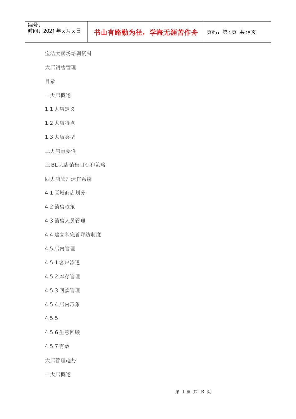 宝洁大卖场培训资料_第1页