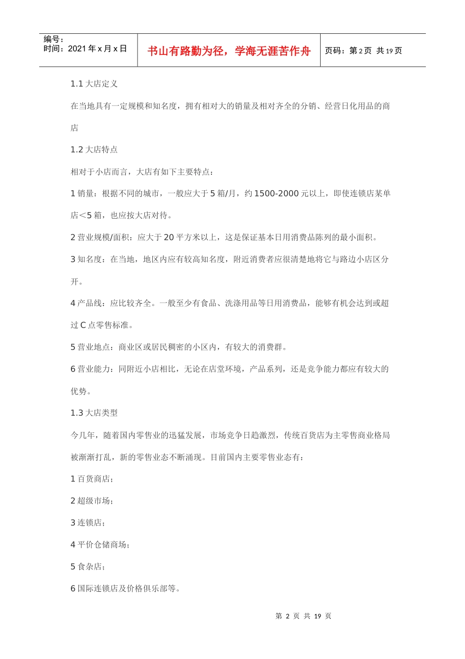 宝洁大卖场培训资料_第2页