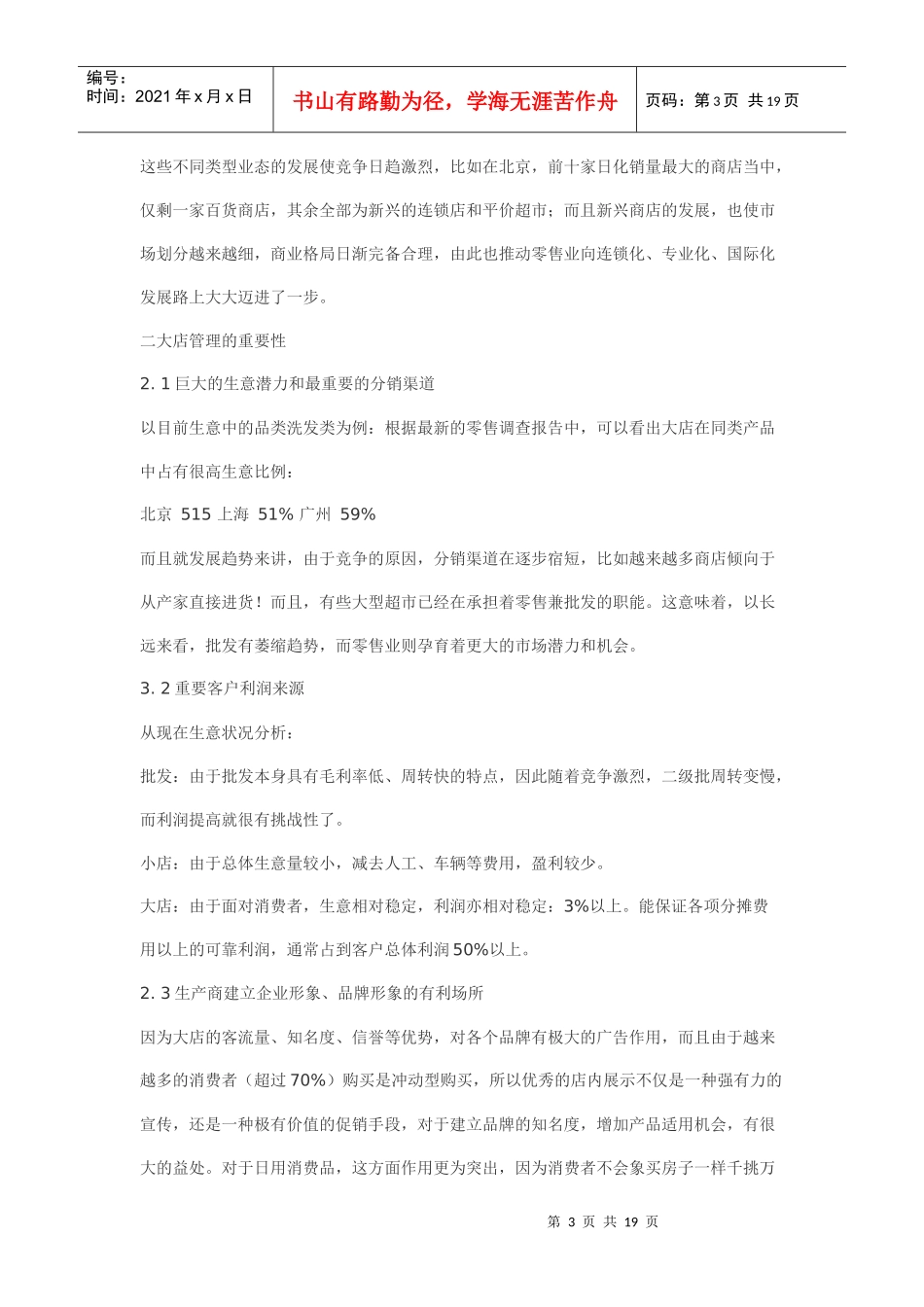 宝洁大卖场培训资料_第3页