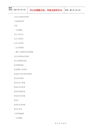 宝洁大卖场培训资料