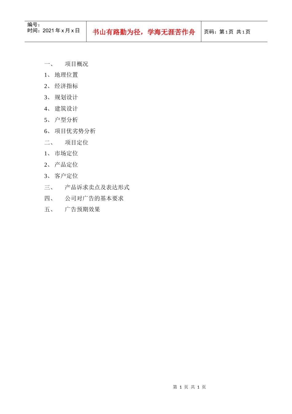 R012广告设计委托意见书_第1页