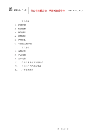 R012广告设计委托意见书