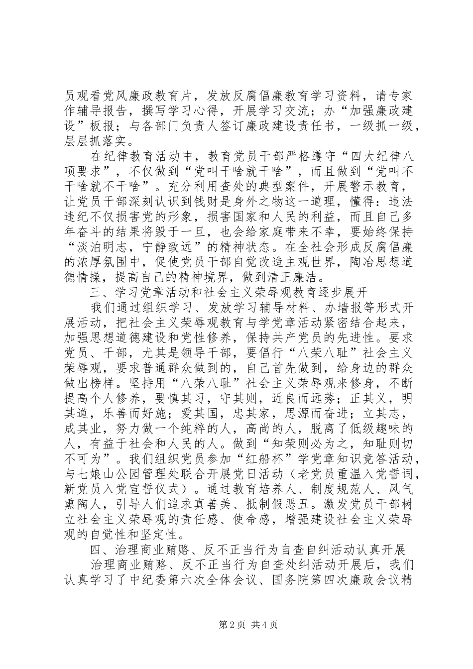 城管局党务年度工作总结_第2页