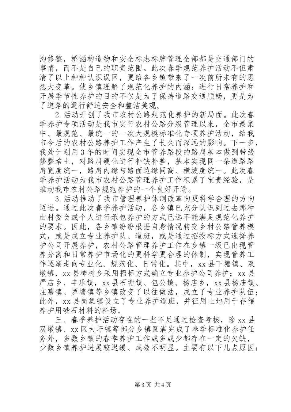 农村公路春季养护专项活动总结_第3页