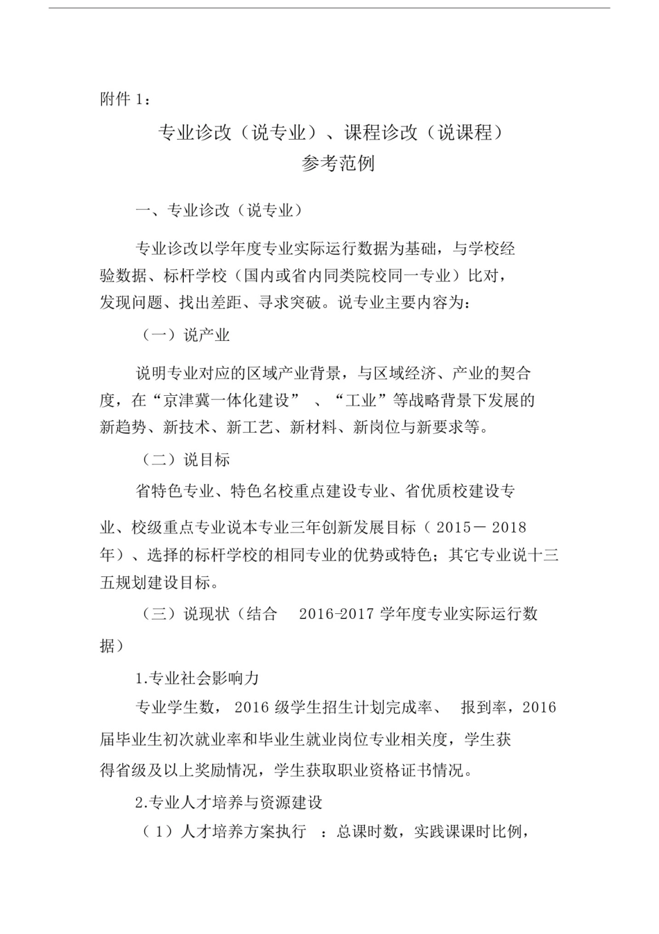 专业诊改、课程诊改优质范例.docx_第1页