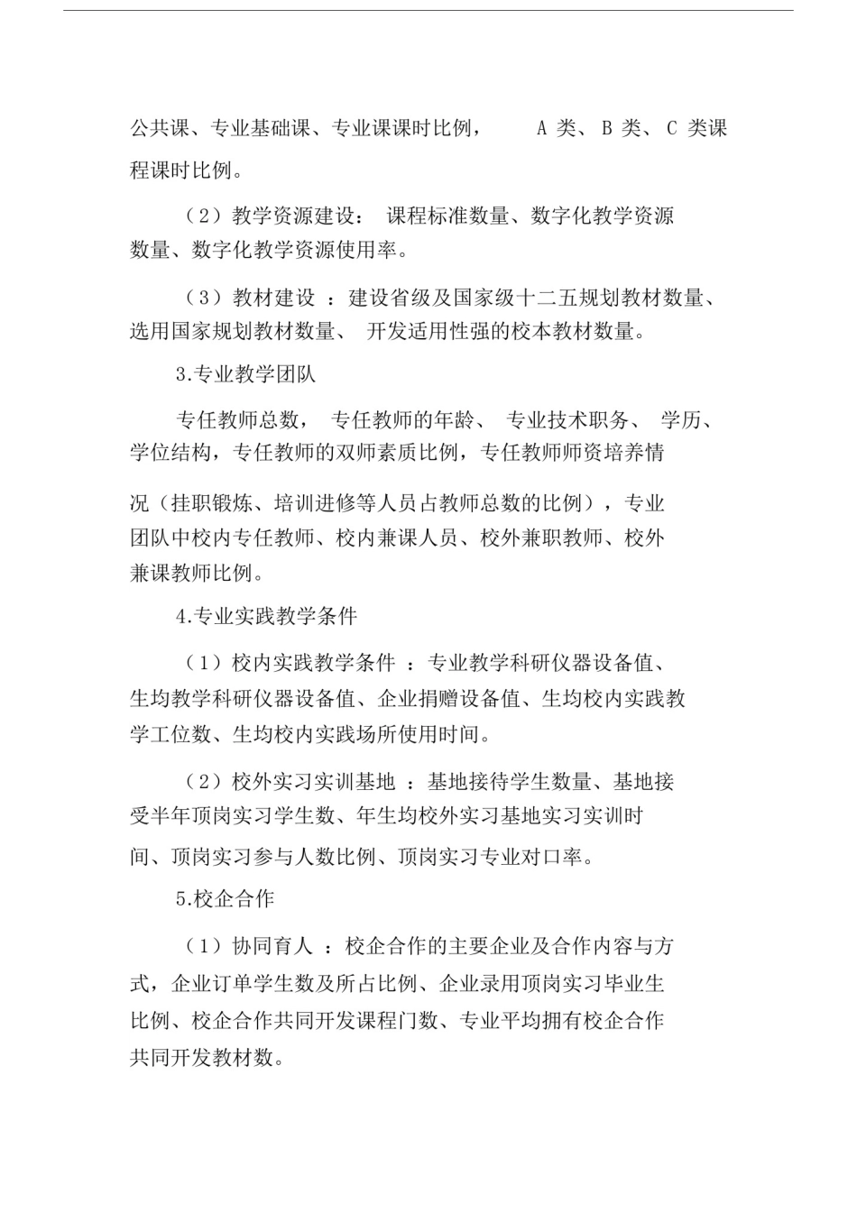 专业诊改、课程诊改优质范例.docx_第2页