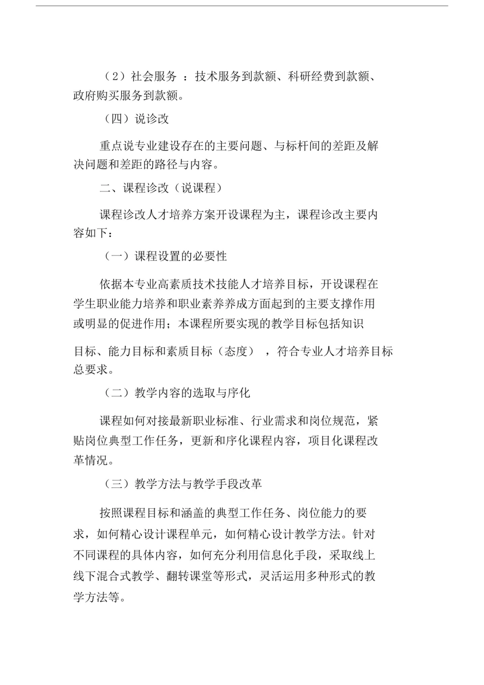 专业诊改、课程诊改优质范例.docx_第3页