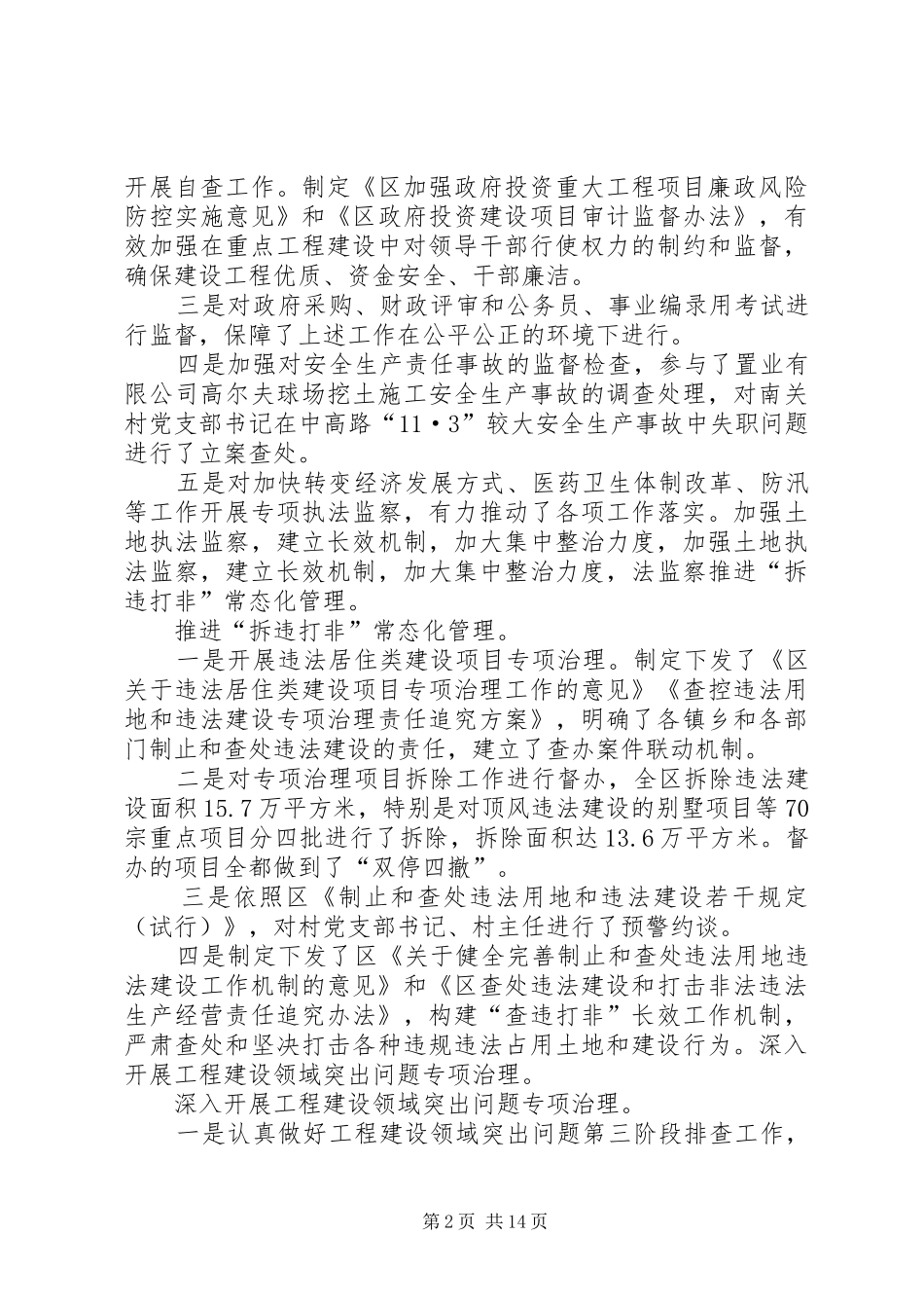 区纪检监察年终工作总结及工作思路_第2页