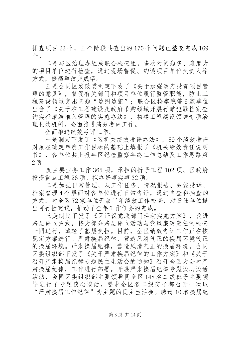 区纪检监察年终工作总结及工作思路_第3页