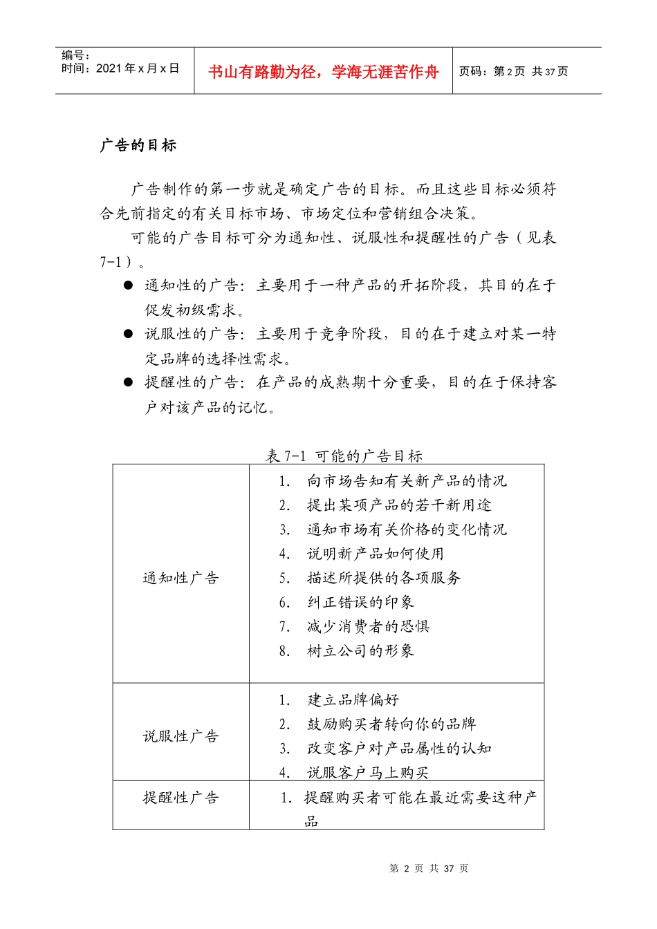 如何有效地利用广告与促销（DOC49页）_第2页