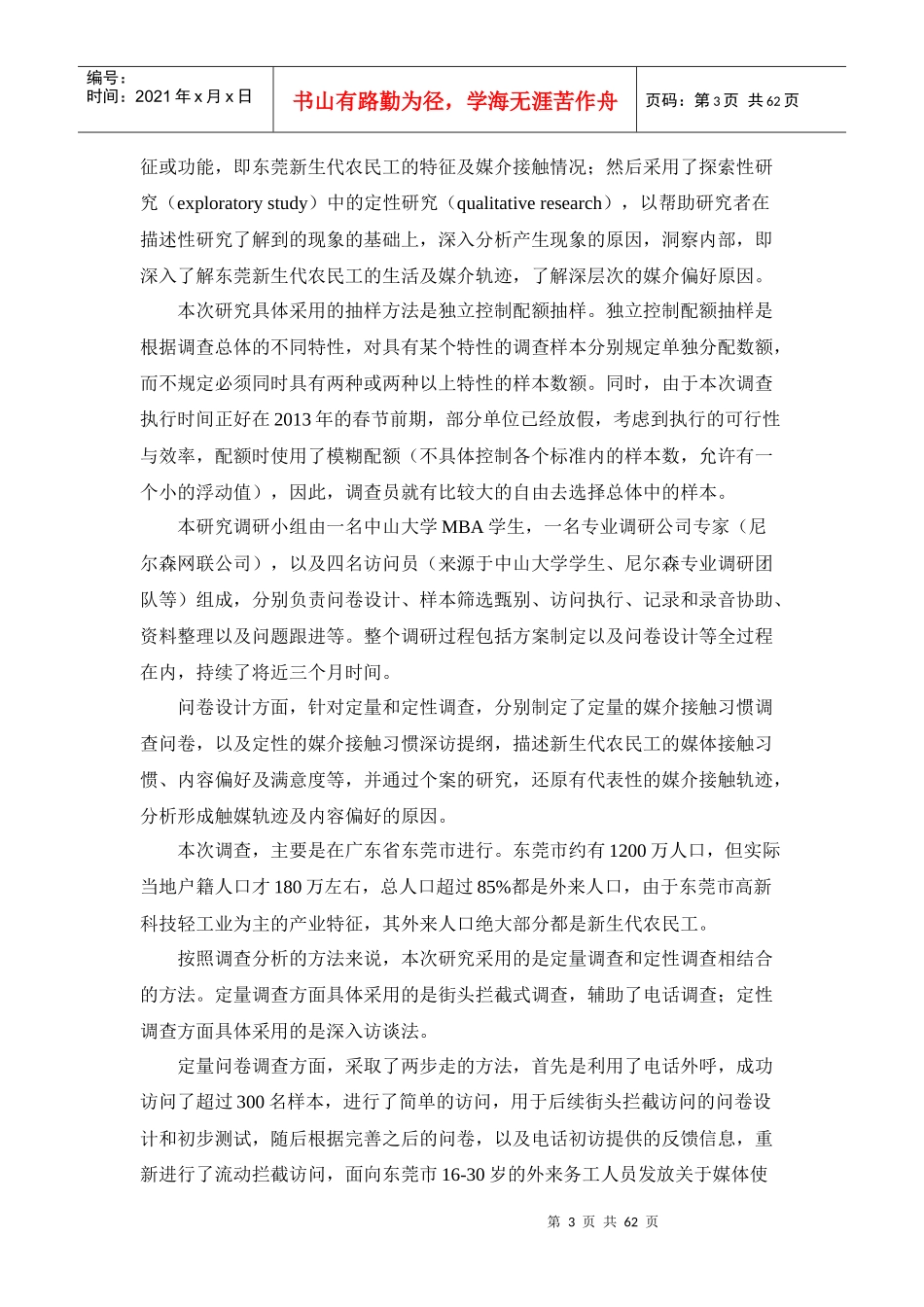 东莞市新生代产业工人媒体接触习惯与内容偏好研究-NCCD_第3页
