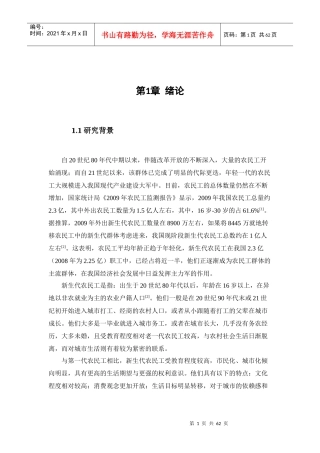 东莞市新生代产业工人媒体接触习惯与内容偏好研究-NCCD