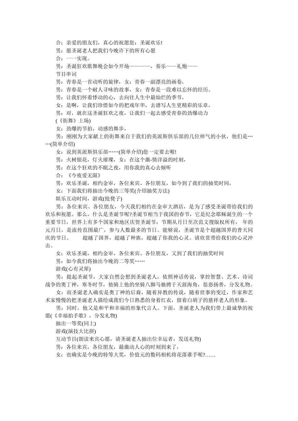 小学生圣诞主持词 _第2页