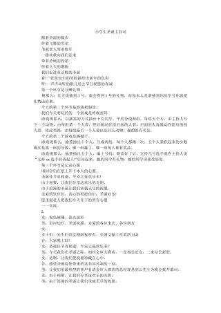 小学生圣诞主持词 