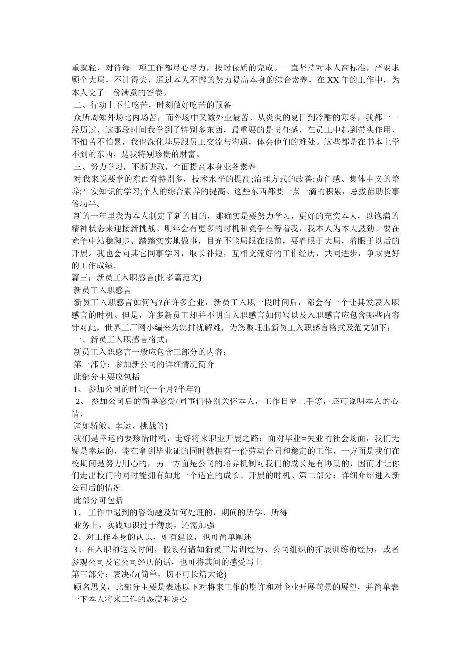 新员工工ۥ作感悟文章 _第2页