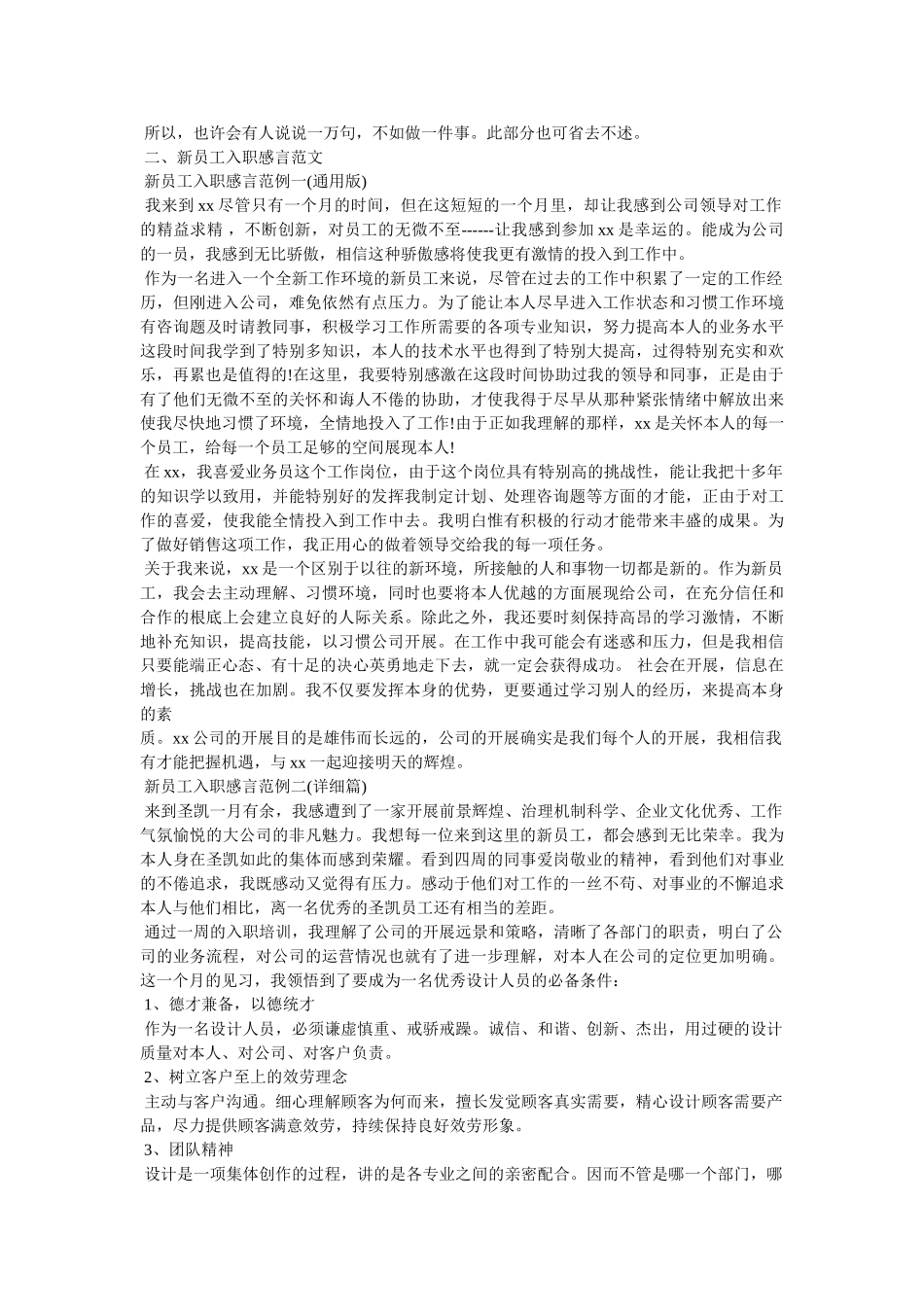 新员工工ۥ作感悟文章 _第3页