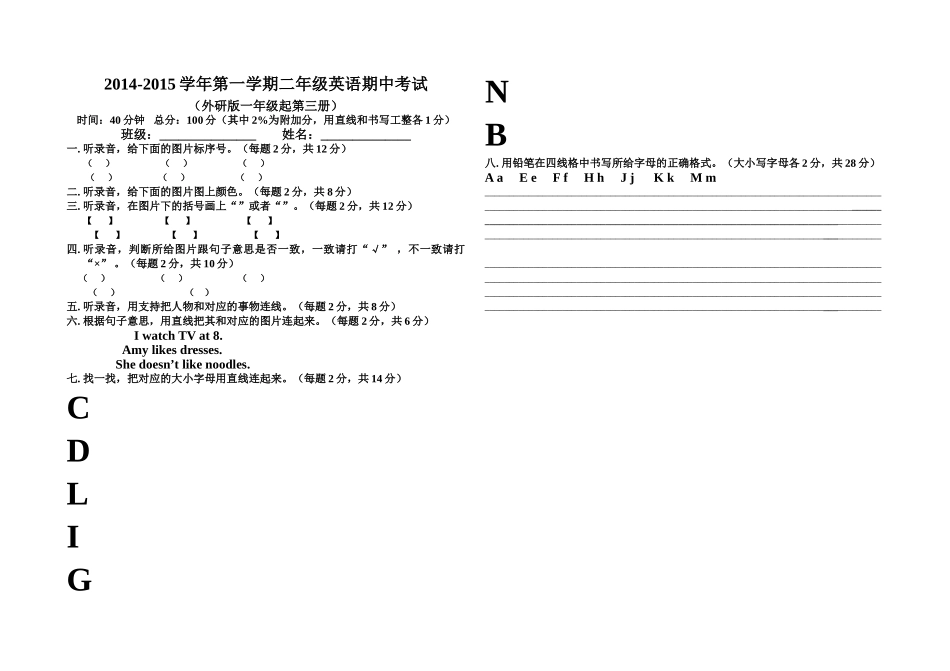 新标准二年级英语期中考试卷2 _第1页