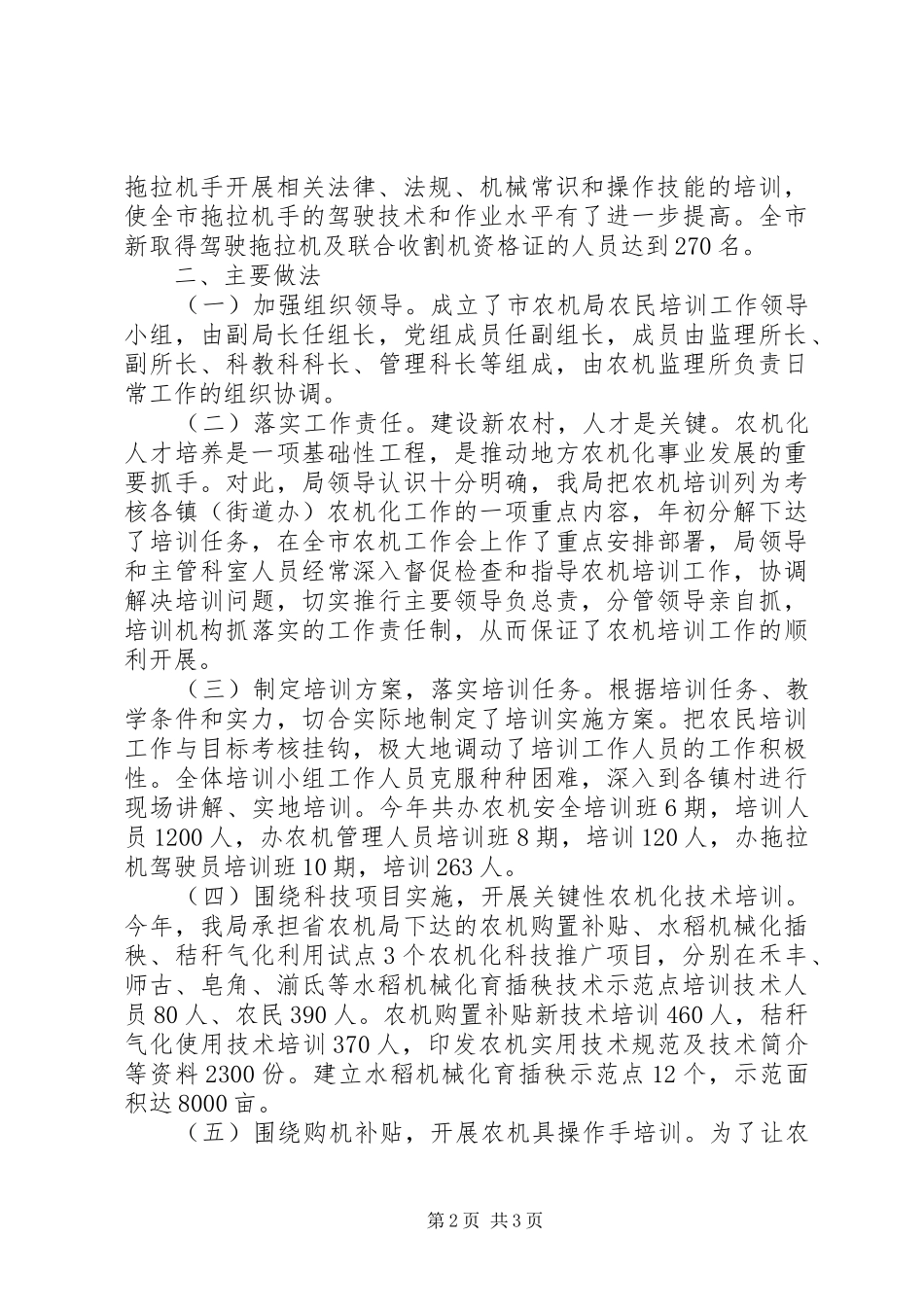 农机局技术指导进村工作总结_第2页