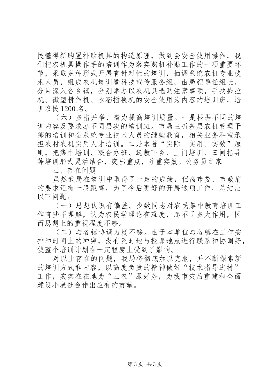 农机局技术指导进村工作总结_第3页