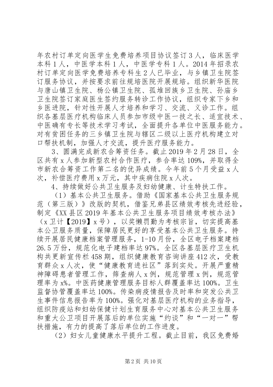 区卫计委XX年工作总结及XX年工作谋划_第2页
