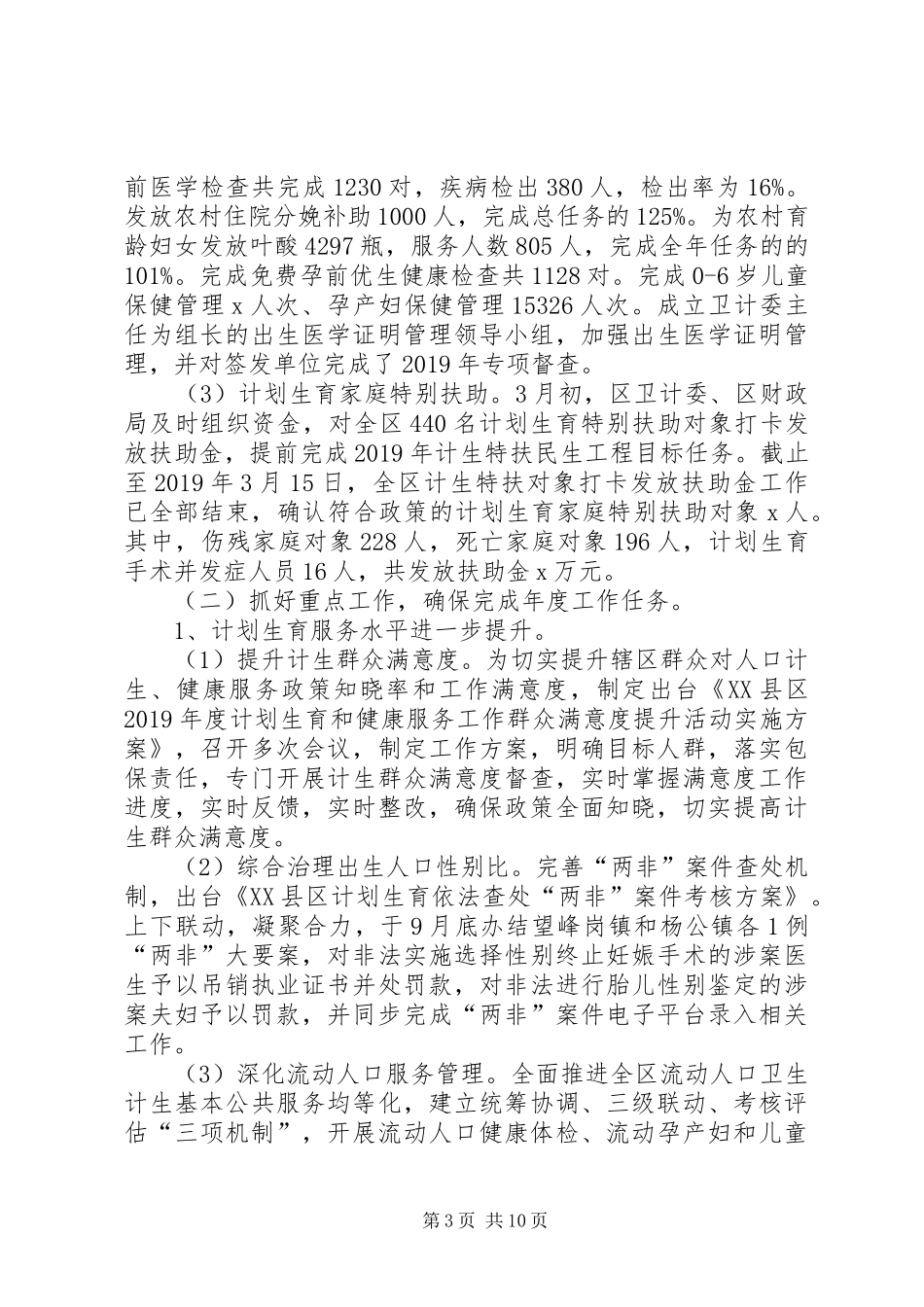 区卫计委XX年工作总结及XX年工作谋划_第3页
