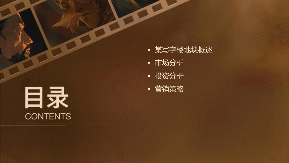 某写字楼地块投资分析报告课件_第2页