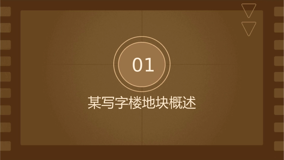 某写字楼地块投资分析报告课件_第3页