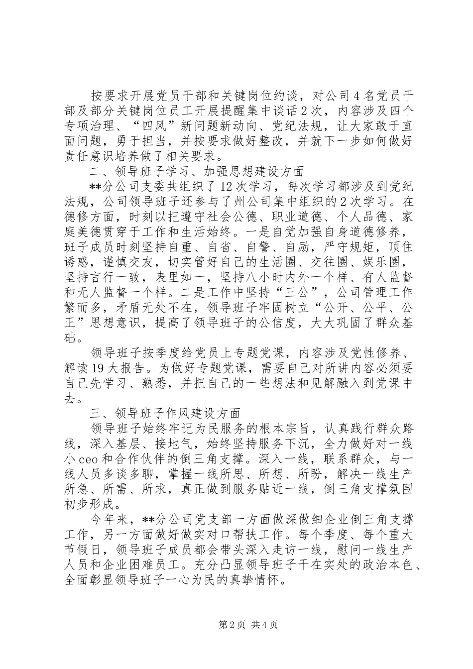 分公司党支部党建工作总结_第2页