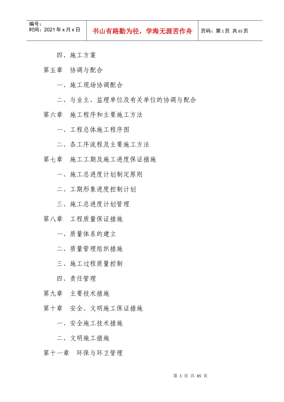 医科大学平基土石方施工方案_第2页